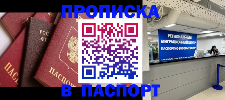 прописка штамп в Алатыре